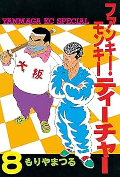 ファンキーモン太 FUNKY MONKEY BΛBY'S (@FMBCREWofficial) / X