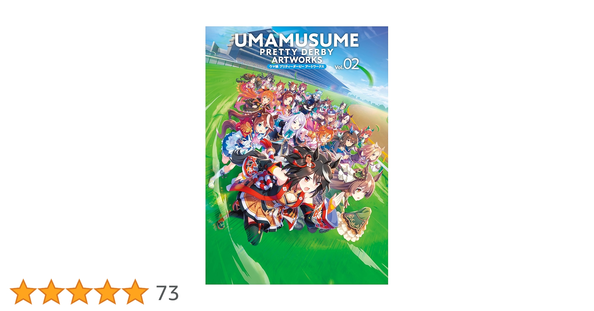UA7073 中古 ウマ娘 プリティーダービー アートワークス ３冊セット ウマ娘 プリティーダービー アートワークス Vol.02 | ポスト