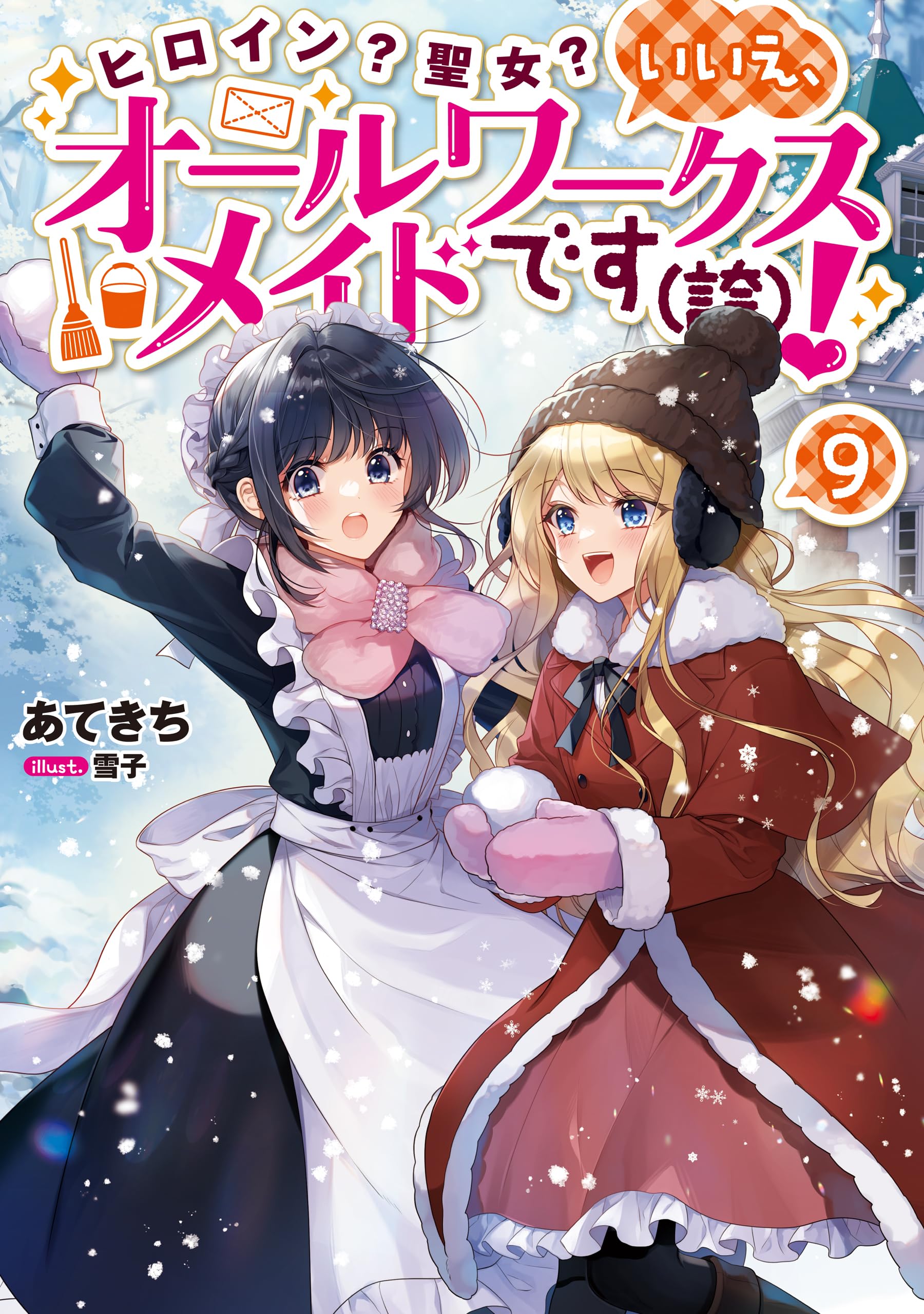 雪子です sddefault.jpg