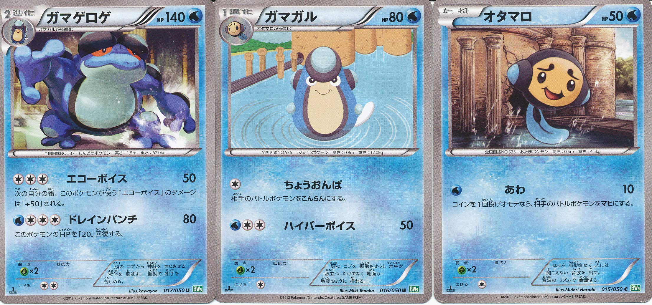 Amazon.co.jp: ポケモンカード オタマロ・ガマガル・ガマゲロゲの 