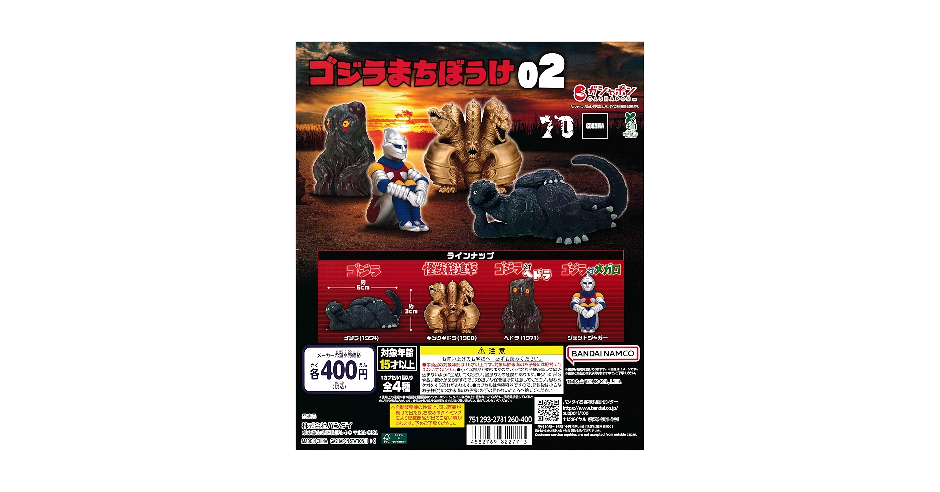 怪獣ガチャガチャ Amazon | 東宝怪獣 ゴジ .ラまちぼうけ02 [全4種セット