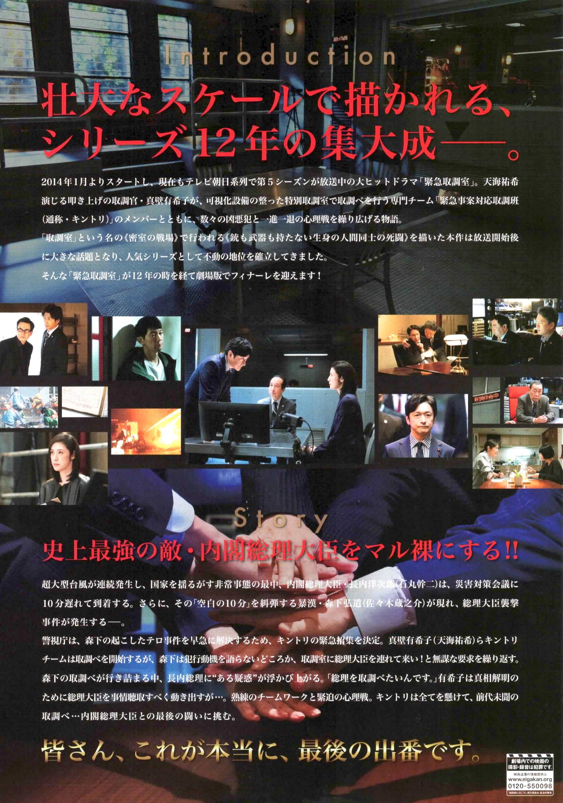 Amazon.co.jp: [TOHO]東宝 映画 緊急取調室 THE FINAL 映画チラシ 日本 