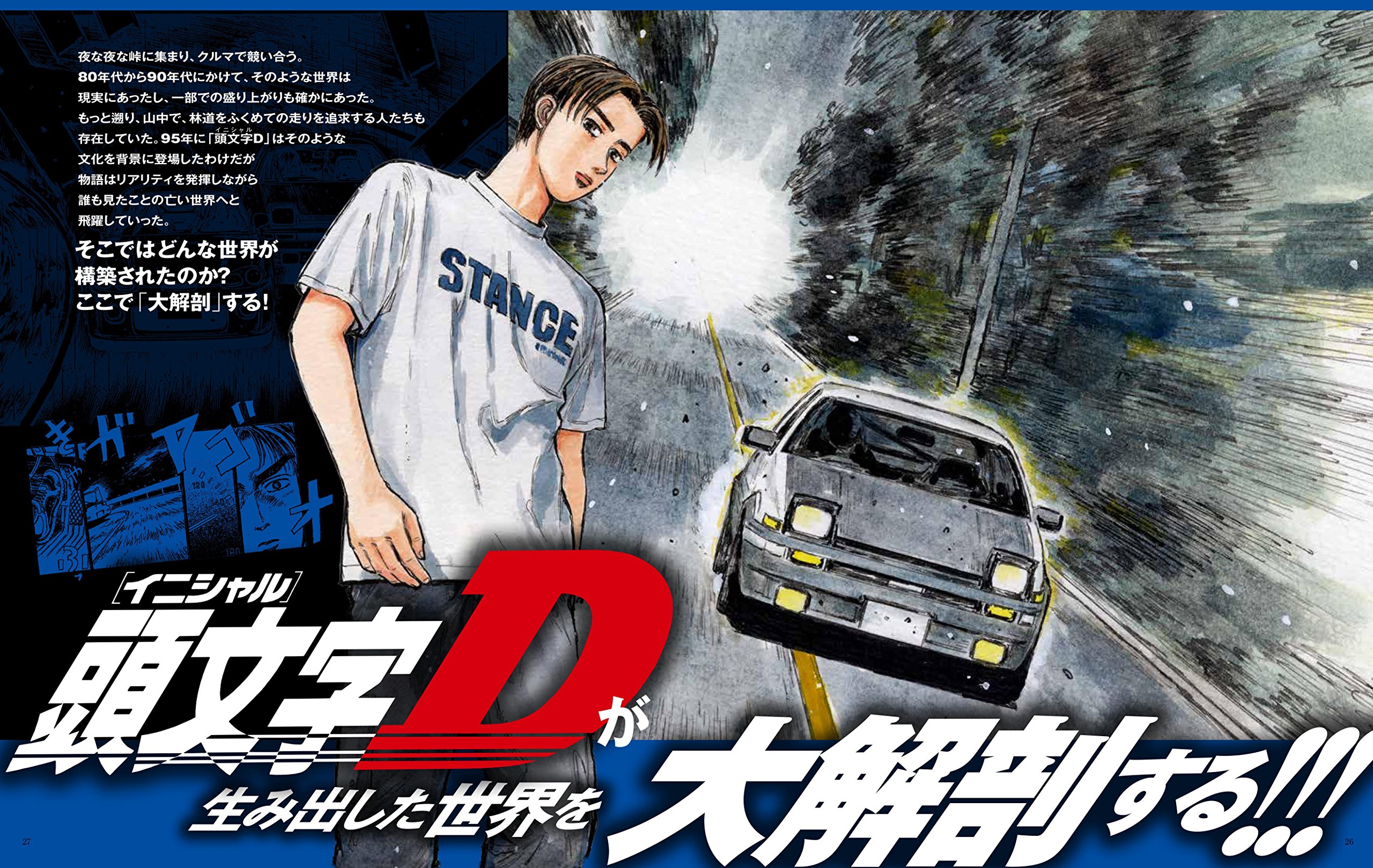 バリバリ伝説 頭文字d大解剖 しげの秀一の世界 日本の名作漫画アーカイブシリーズ サンエイムック 本 通販 Amazon