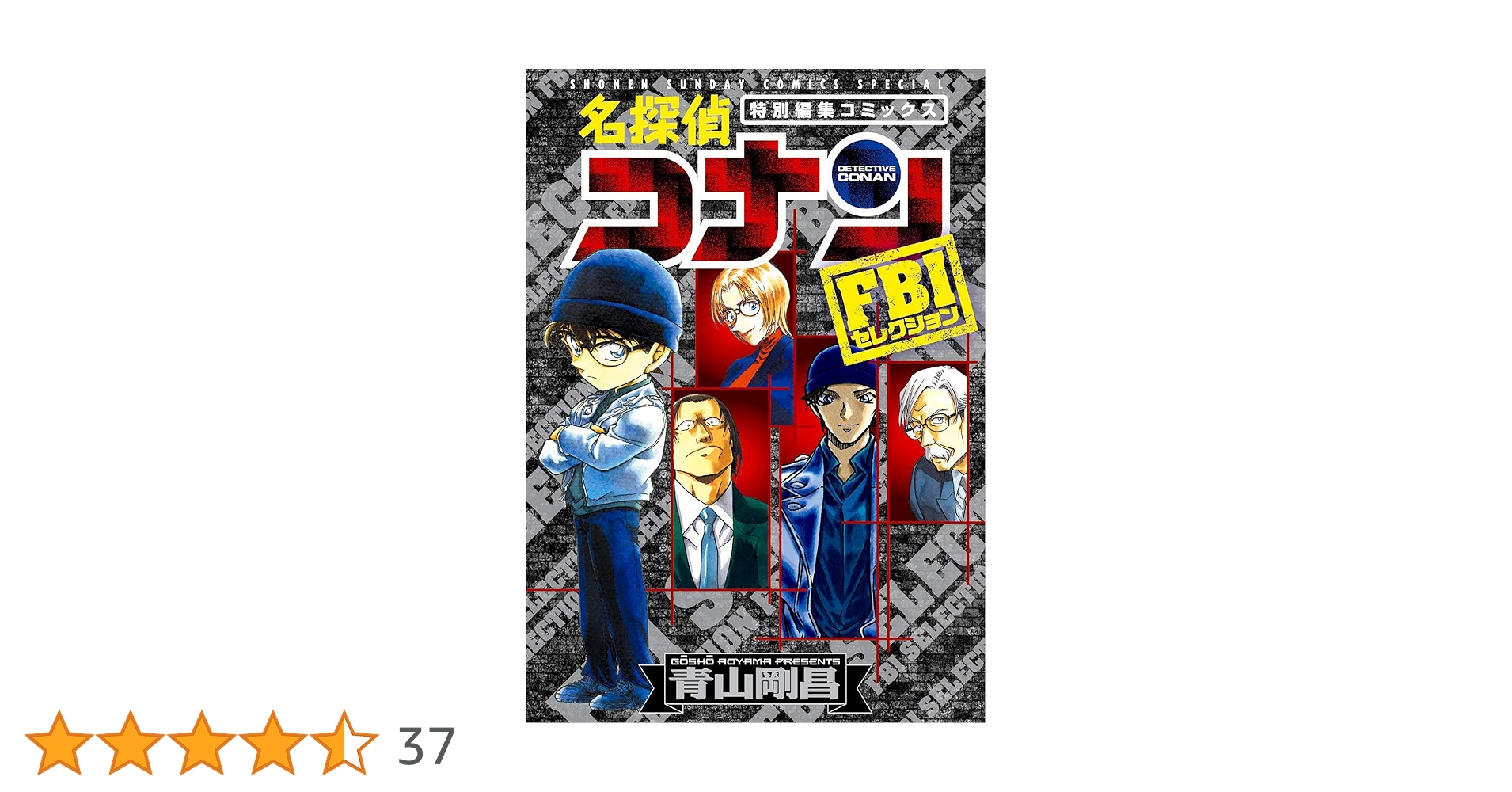 週刊少年サンデー　2017年　37・38号　名探偵コナン　1000話　だかしかし サンデー37・38号 コナン情報 | ずっと大好き名探偵コナン