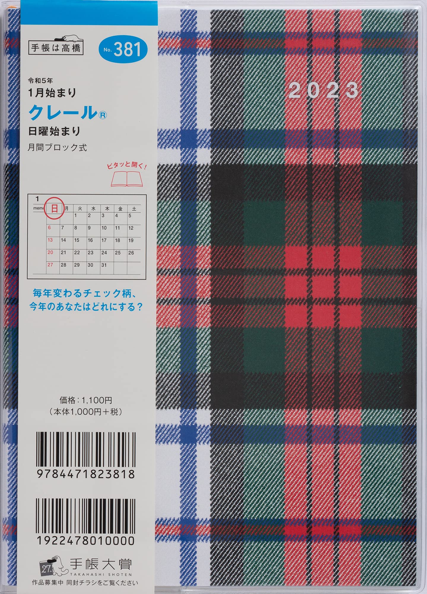 Amazon.co.jp: Takahashi 2023 B6 Monthly Claire 1 Check No. 381