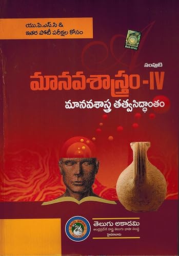 Anthropological Thought [ TELUGU MEDIUM ]