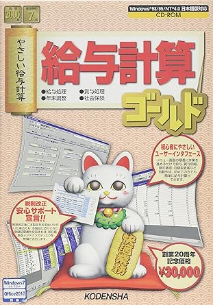 2021年レディースファッション福袋特集 給与計算ゴールド Win版 高電社 ビジネス