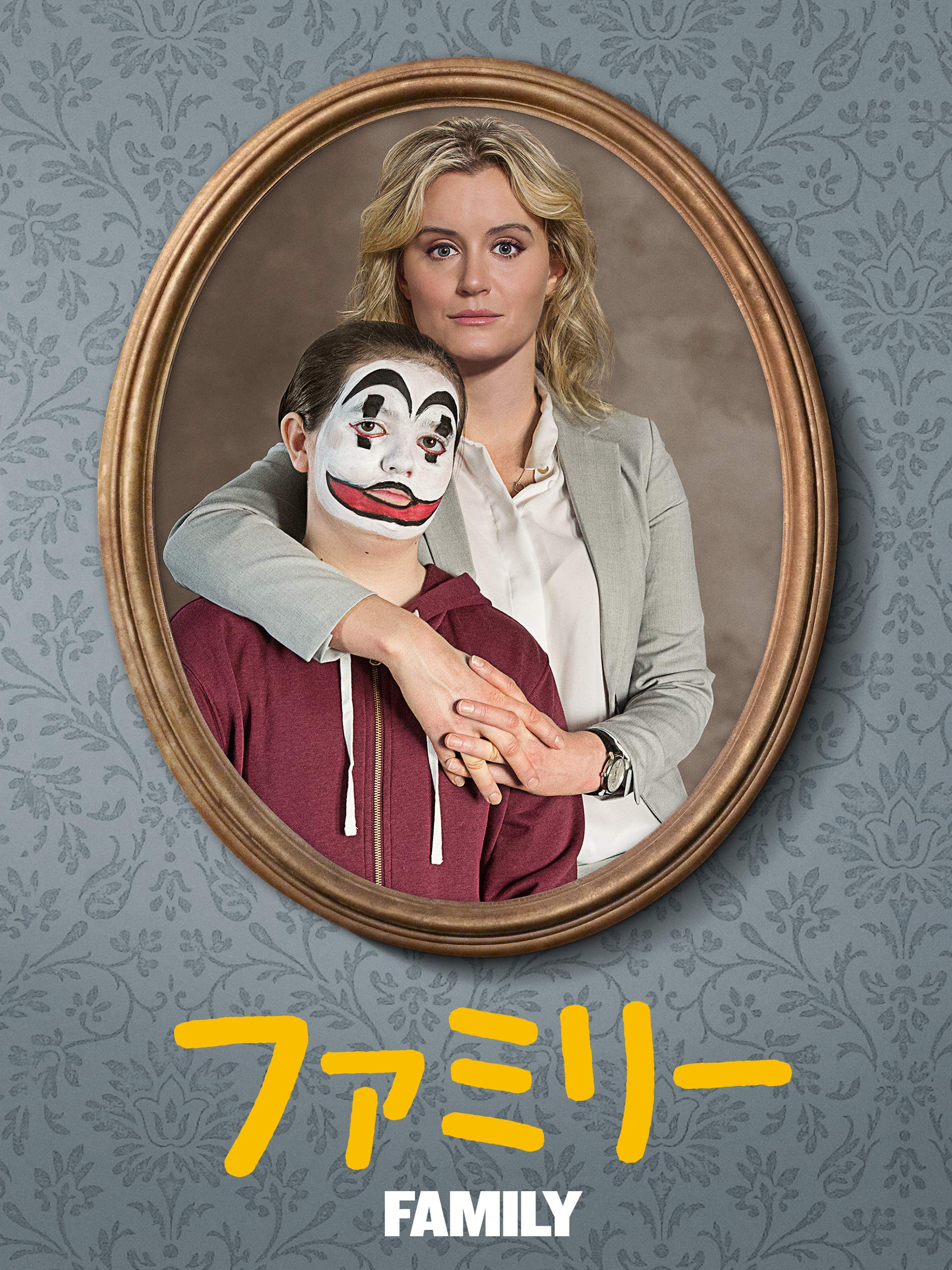 Amazon Co Jp ファミリー 字幕版 を観る Prime Video