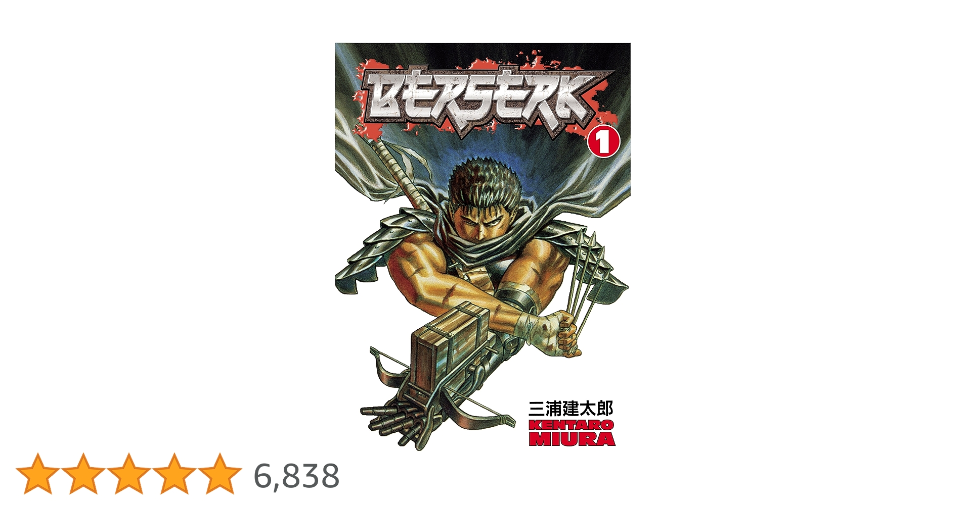 新品　Berserk 1-5巻　english Amazon | Berserk Volume 1 (English Edition) [Kindle edition