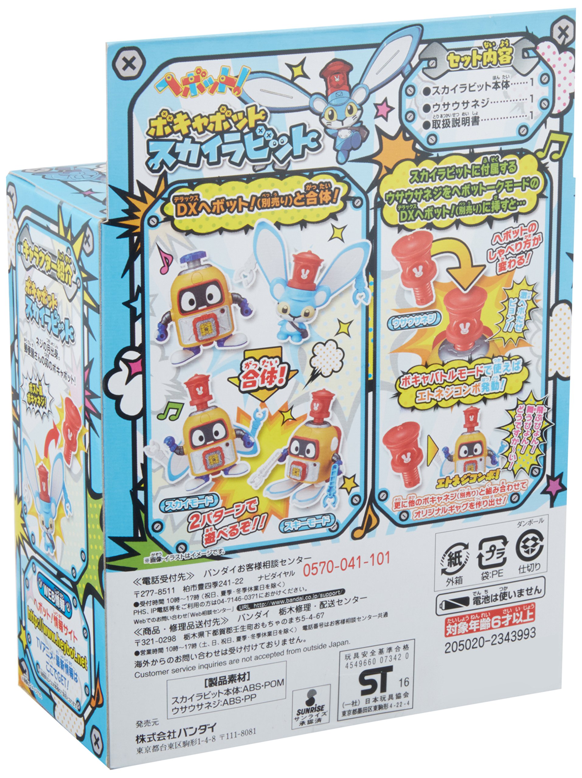 Amazon.co.jp: ヘボット! ボキャボット スカイラビット : おもちゃ