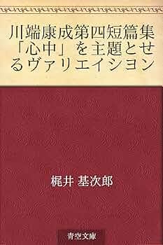 川端康成 精选集 4冊　中国語　簡体字 川端康成 精选集 4冊 中国語 簡体字