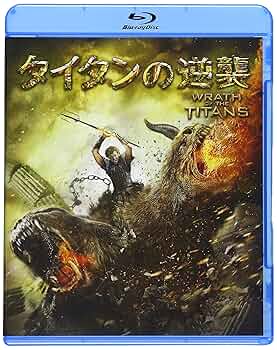 Amazon.co.jp: タイタンの逆襲 [Blu-ray] : サム・ワーシントン