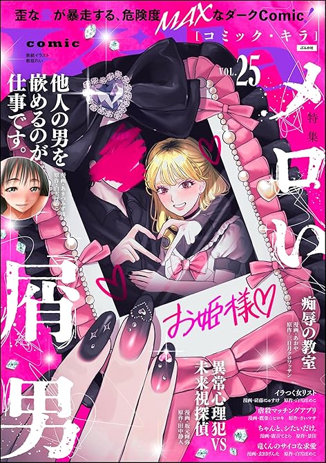 comic Killa Vol.25 メロい屑男の表紙イラスト