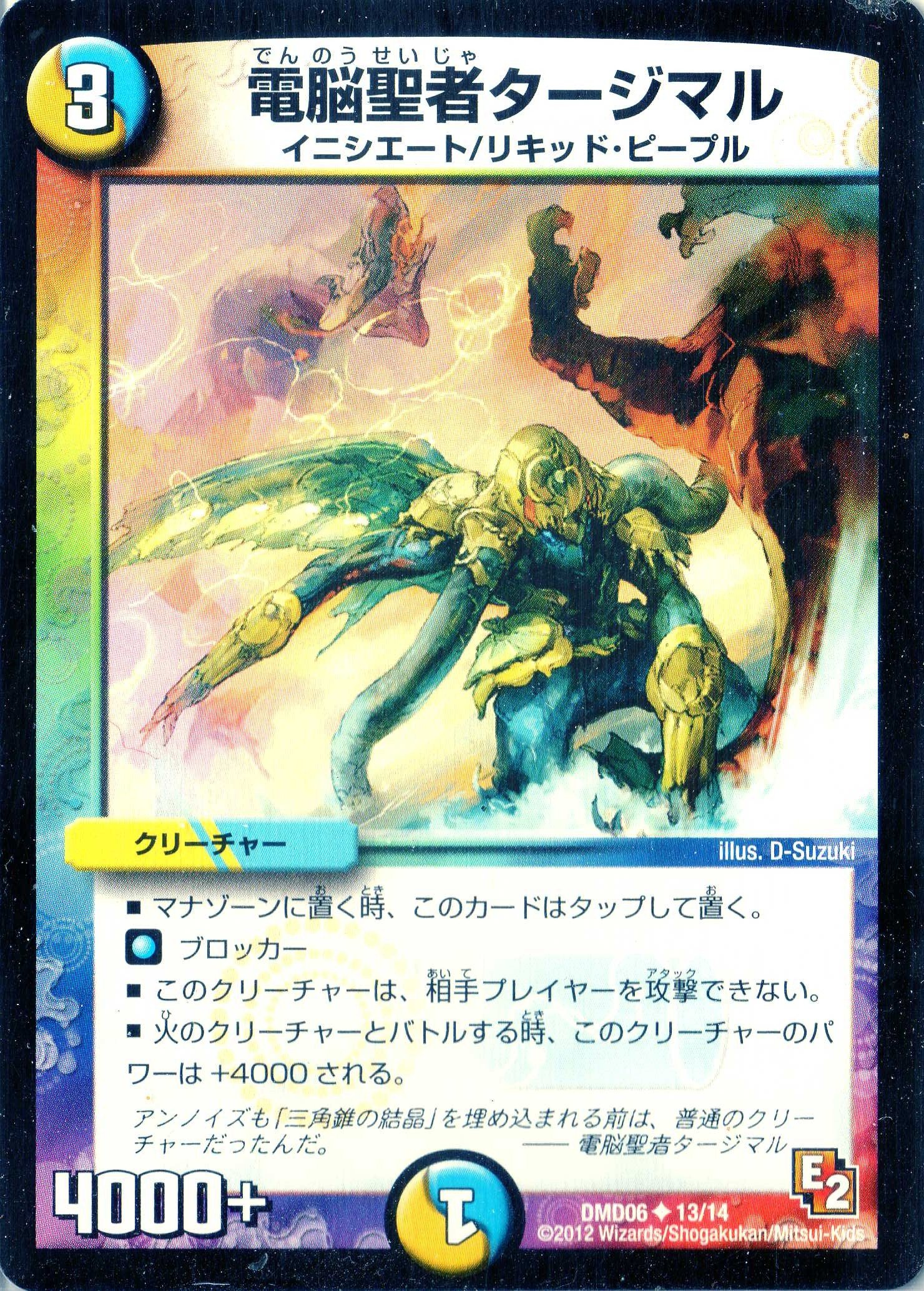 デュエルマスターズ デュエマ card-museum_dmsd06-02-r