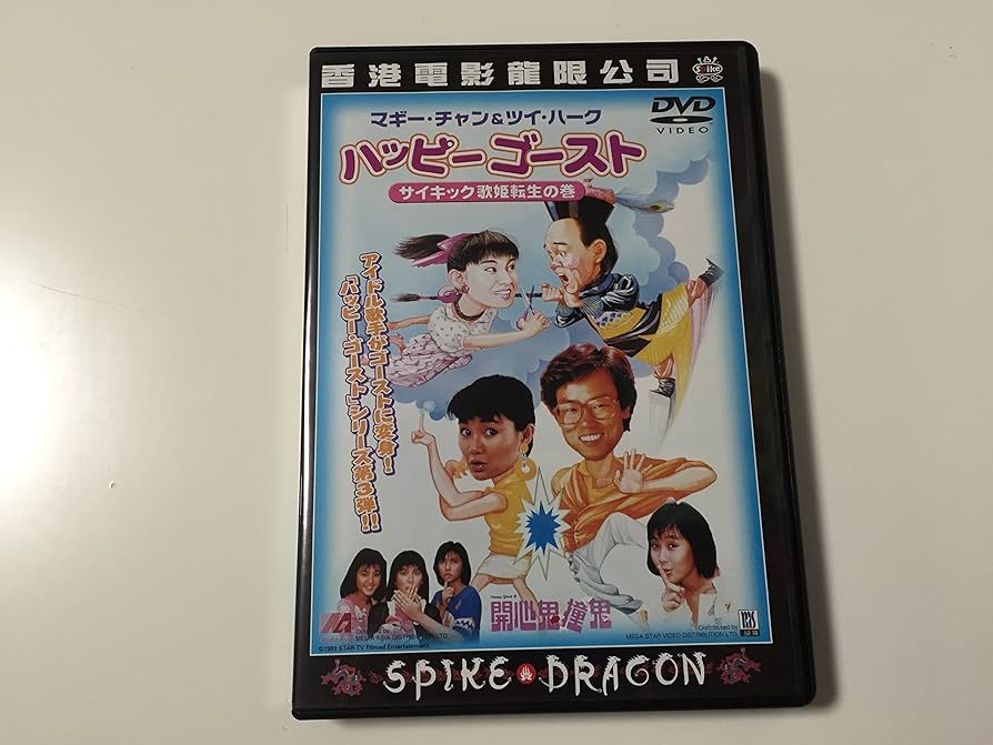 ハッピー・ゴースト　VHS　字幕版 ハッピー・ゴースト VHS 字幕版 ハッピー・ゴースト VHS 字幕版 DVD