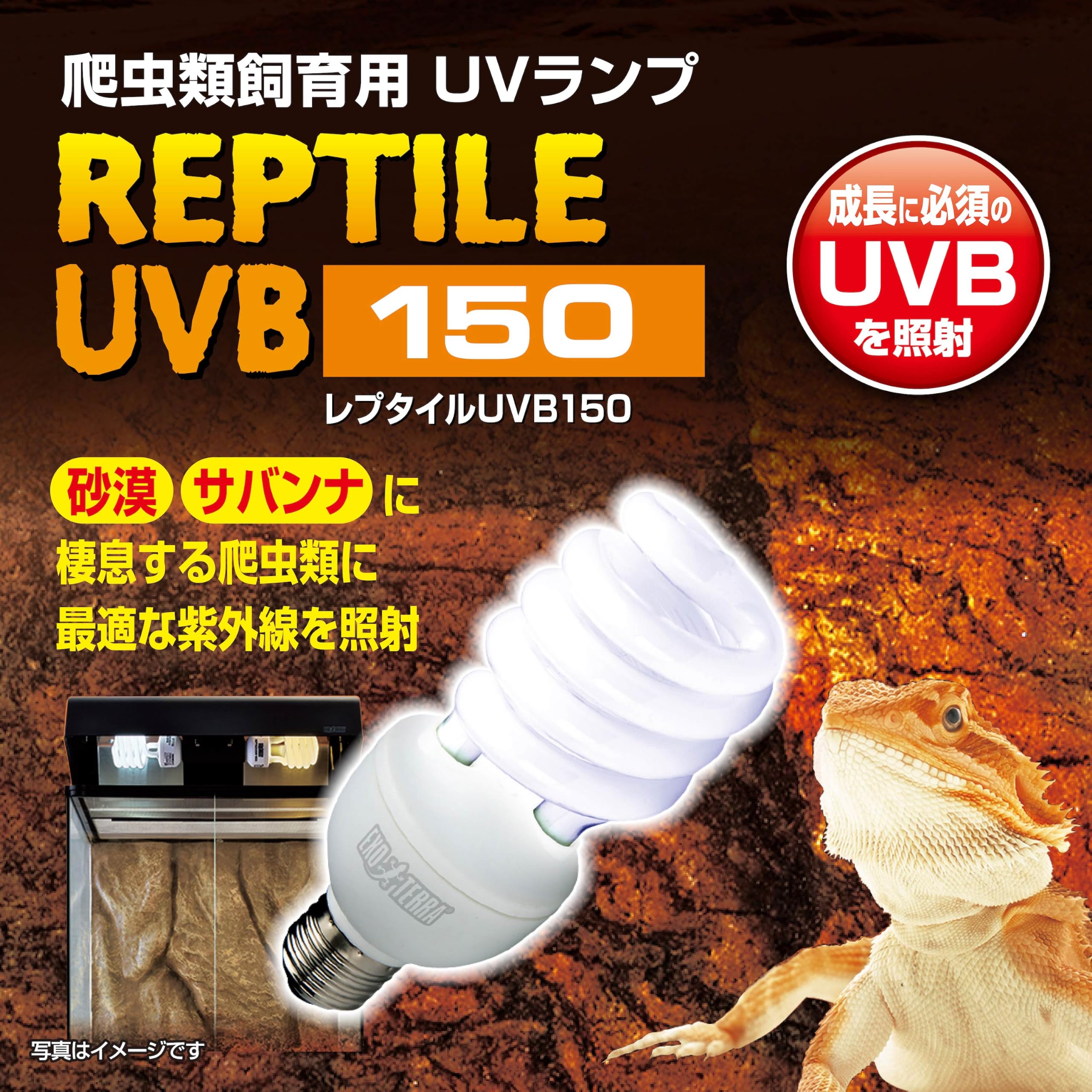 Amazon | エキゾテラ GEX EXOTERRA レプタイルUVB150 26W PT2189