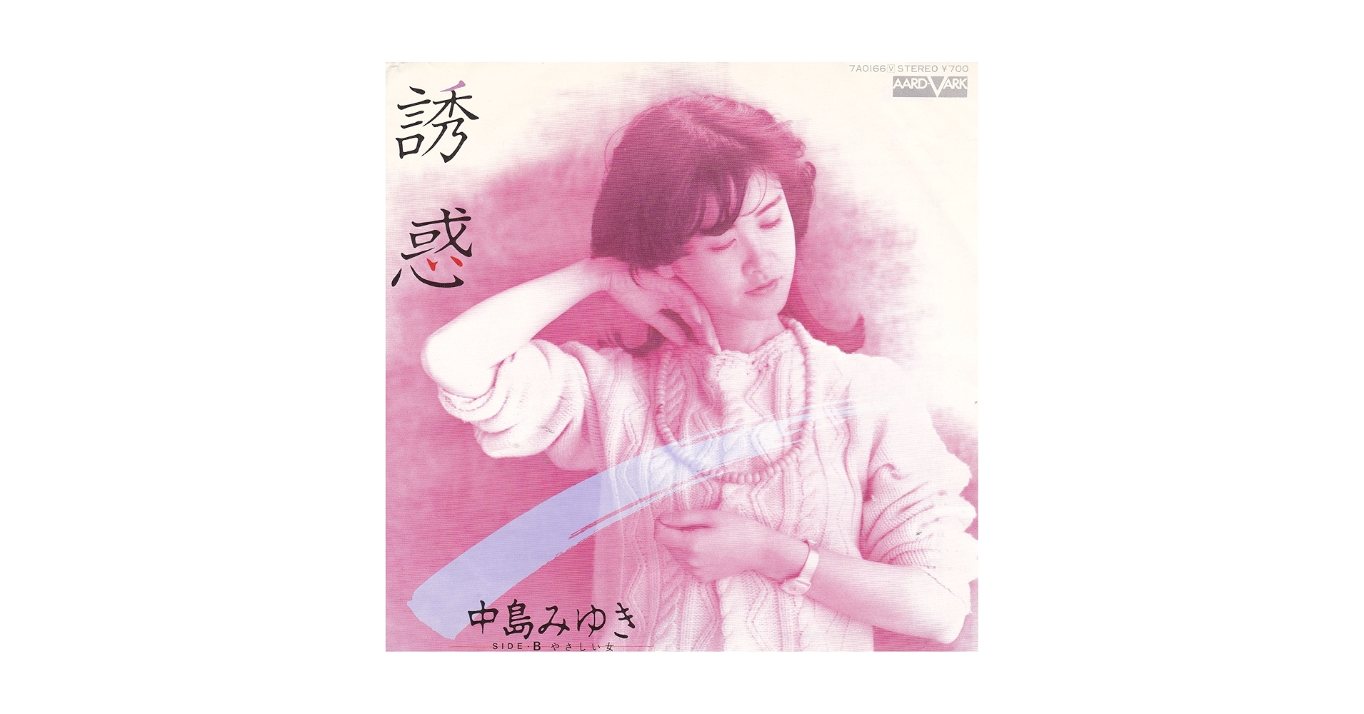 Amazon.co.jp: 誘惑[中島みゆき][EP盤]: ミュージック