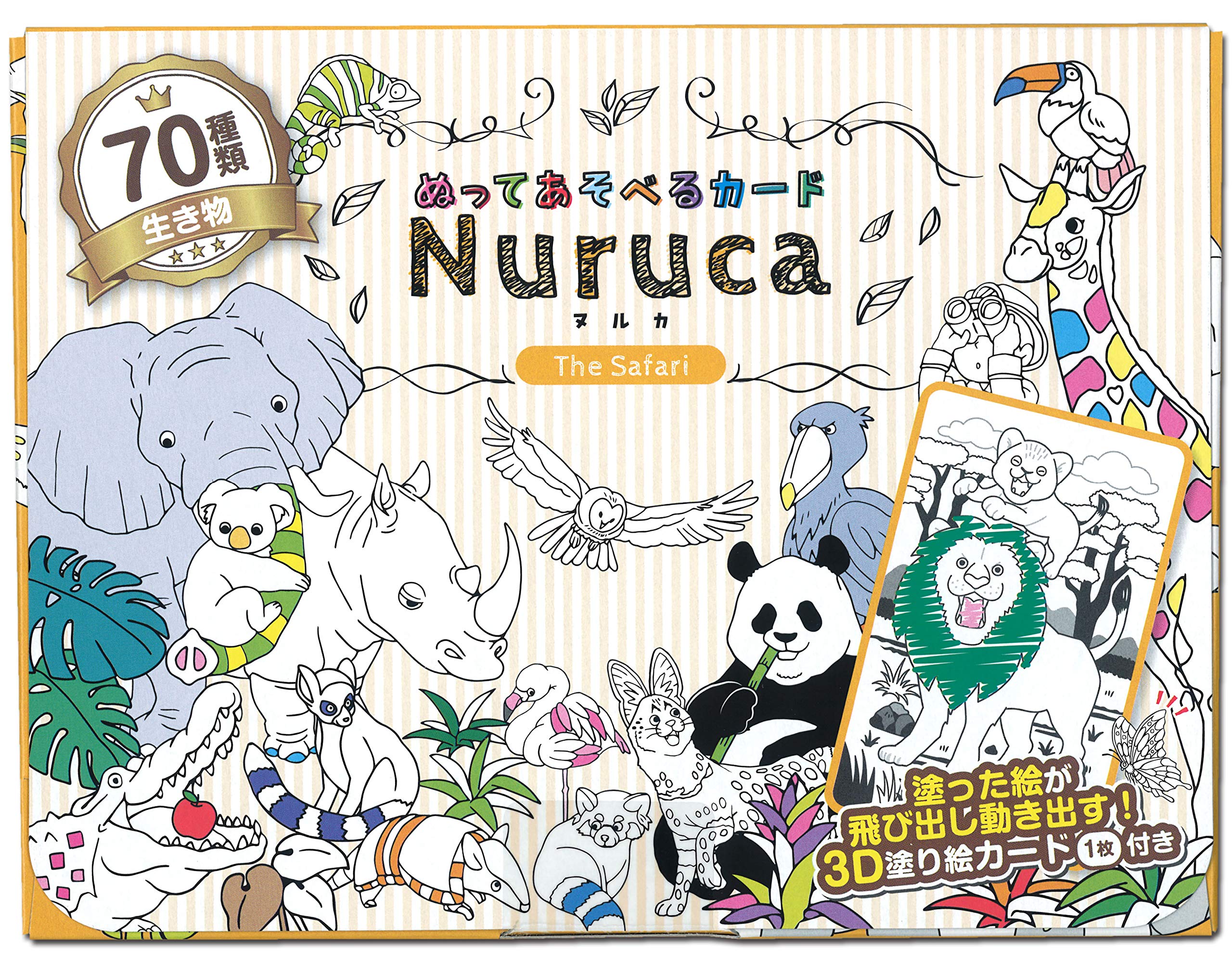 北星社 カードゲーム Nuruca~ヌルカ~(The Safari) 8591