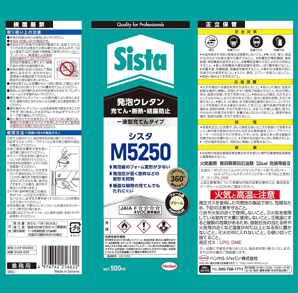Amazon | Sista(シスタ) 発泡ウレタン M5250 500ml - 上向きでも