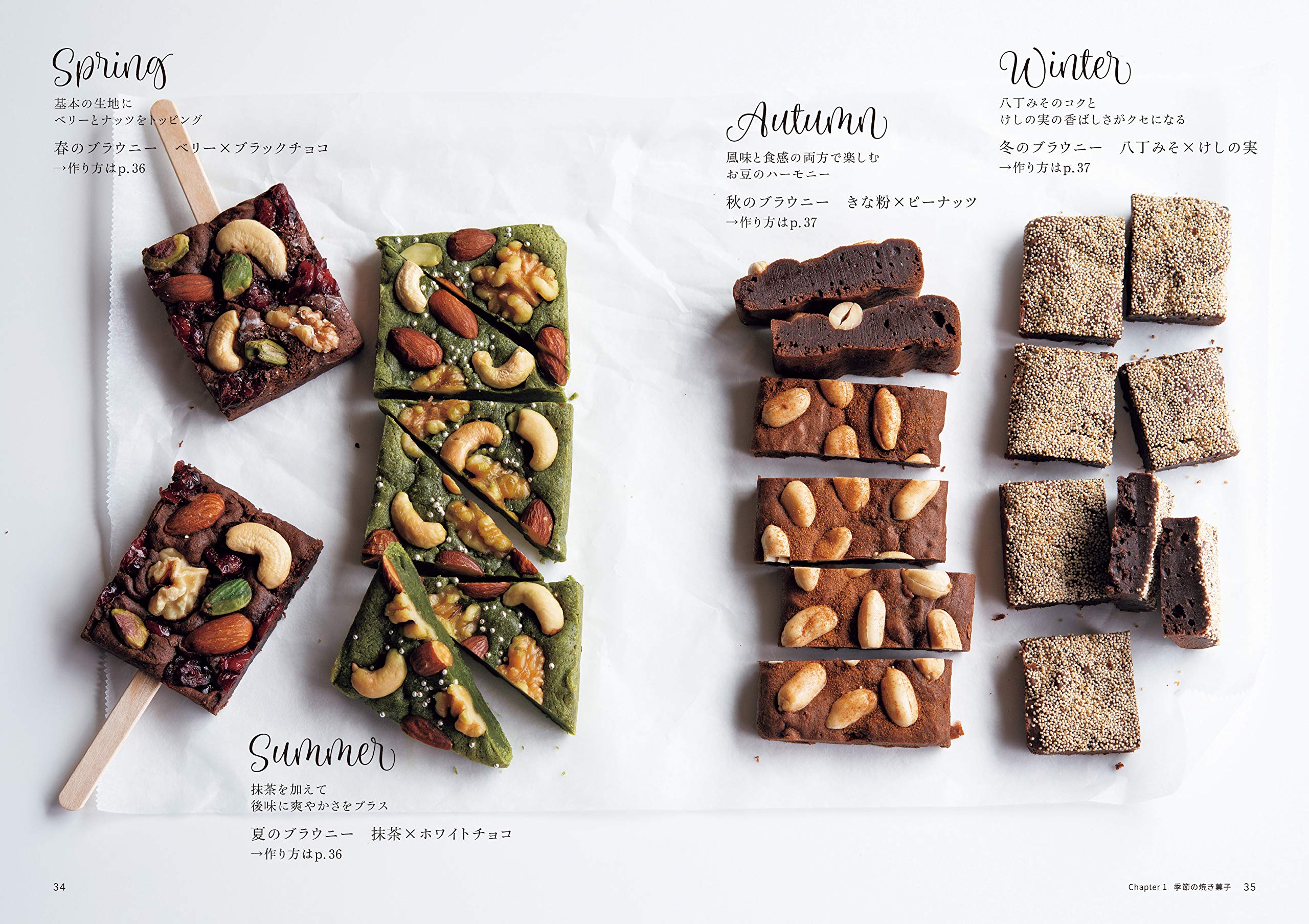 春夏秋冬 季節の焼き菓子とスイーツ ありそうでなかった味変スイーツブック 立東舎 料理の本棚 いづい さちこ 本 通販 Amazon