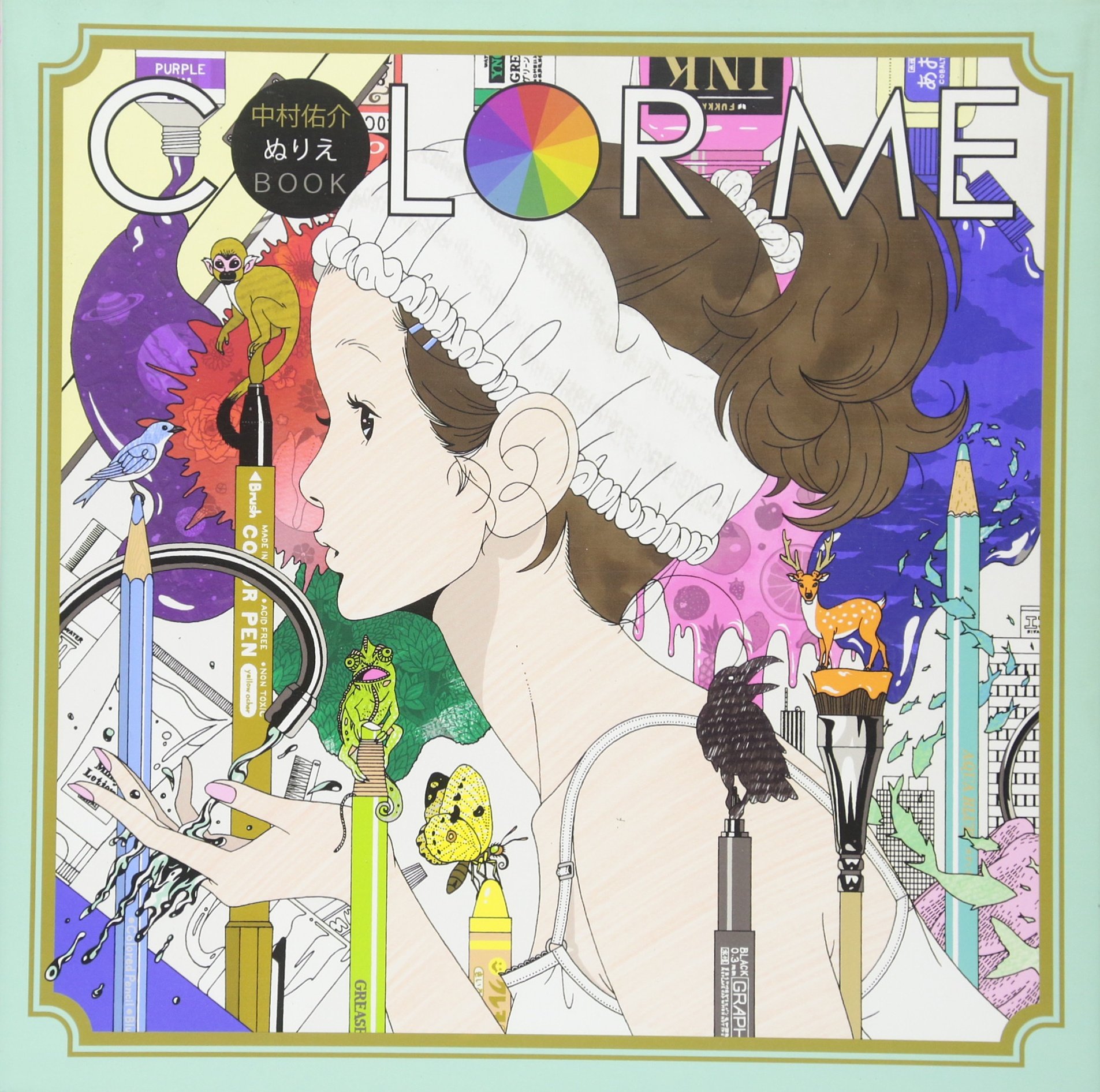 中村佑介ぬりえブック「COLOR ME」 | 中村 佑介 |本 | 通販 | Amazon