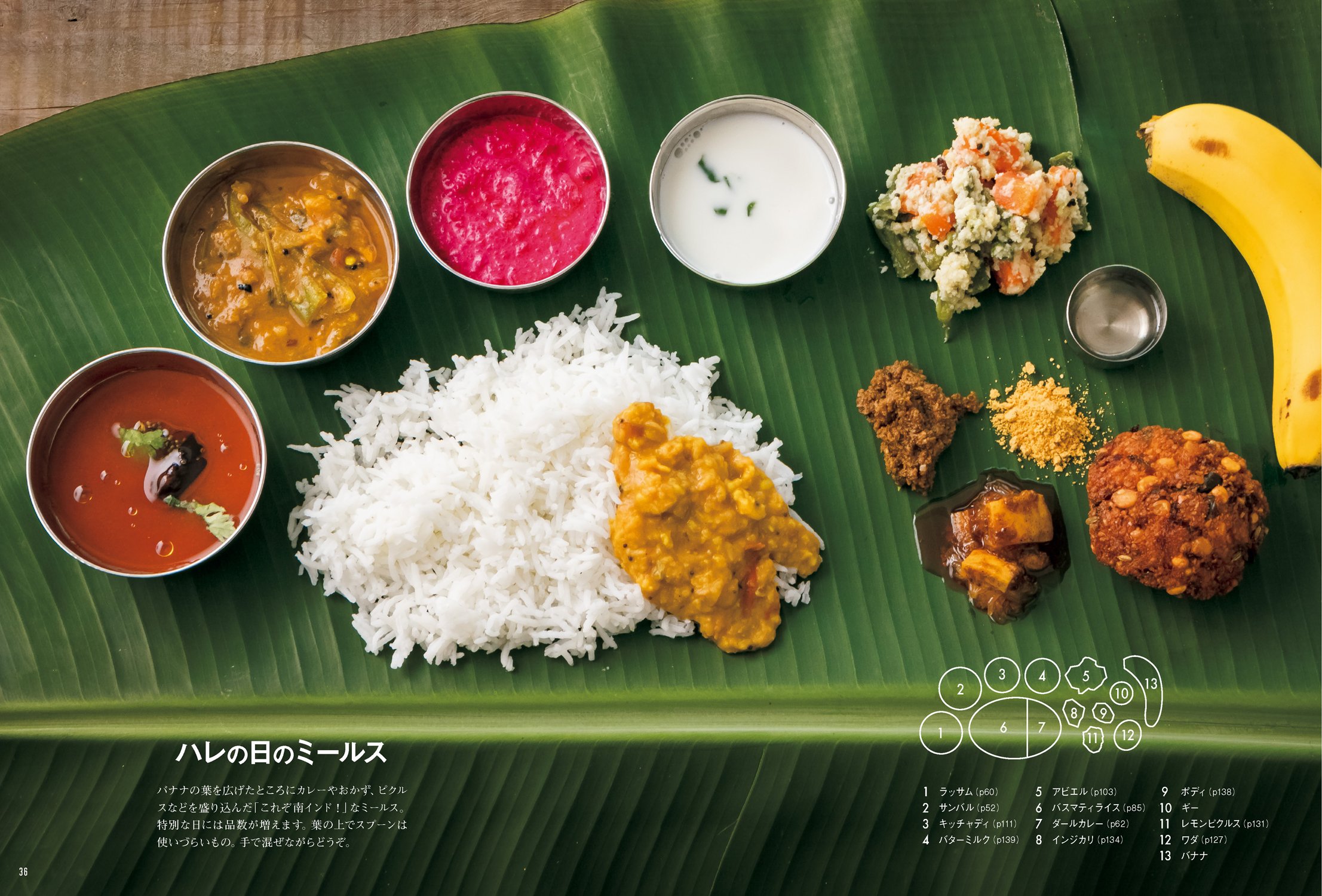 南インド料理とミールス ナイル 善己 配送料無料