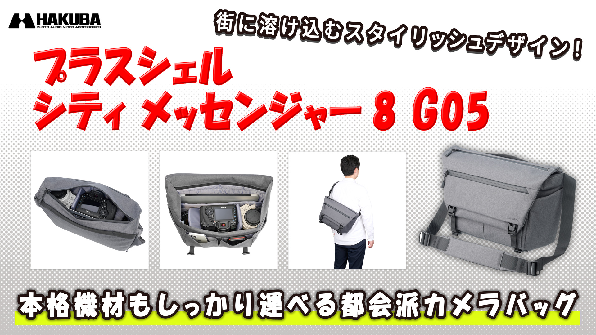 Amazon.co.jp: Hakuba HAKUBA Camera Bag Plus Shell City Messenger 8