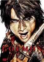 Amazon.co.jp: GOEMON [DVD] : 江口洋介, 大沢たかお, 広末涼子