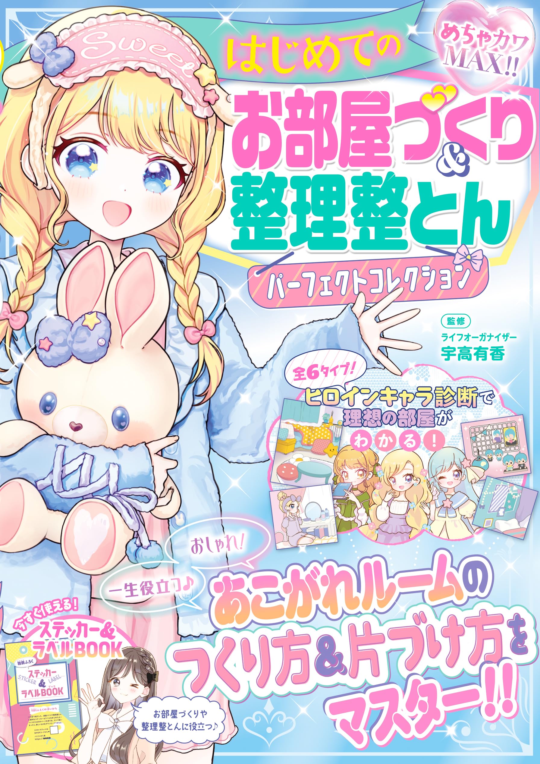 おまとめページ⑰♡28点 B7P21（7/6までお取り置き可能です♡） Amazon.co.jp: めちゃカワMAX!! はじめてのお部屋づくり＆整理整とん