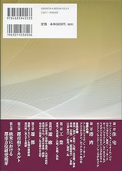 世界と日本の 地理 風水〔都市の見えないメカニズム〕 | 目黒一