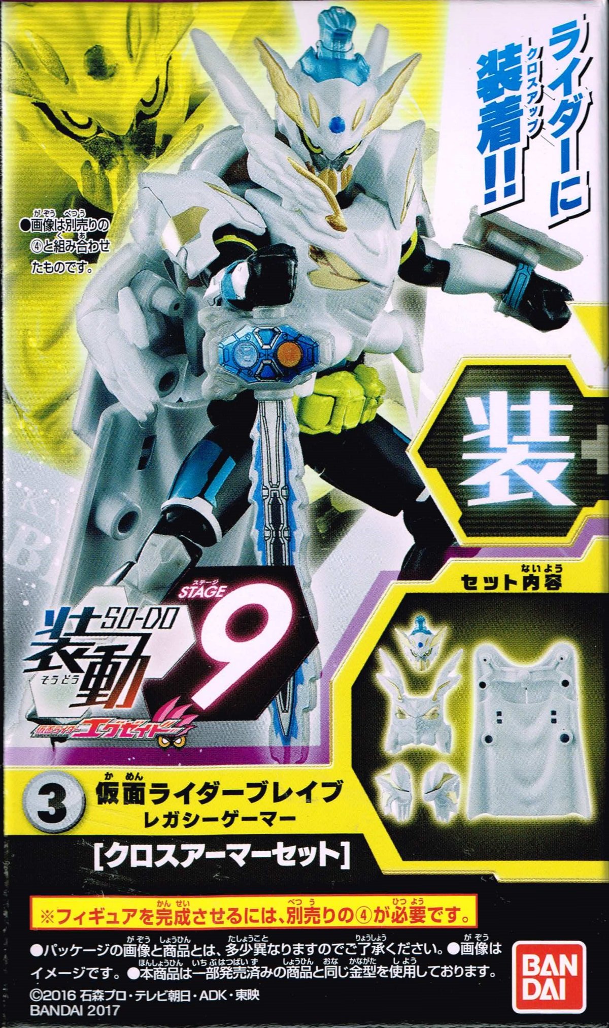 Amazon.co.jp: 装動 仮面ライダーエグゼイド STAGE9 ［全9種セット 