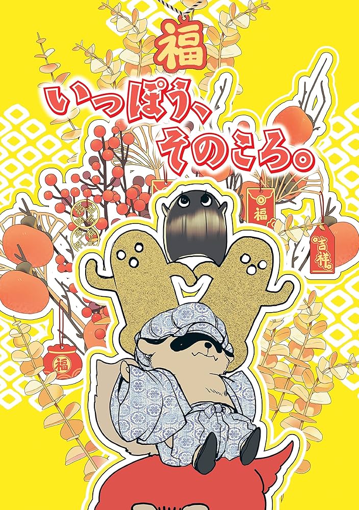 山と巡礼　第4、5，6，7巻（和綴本　4冊セット） 山本タカト先生サイン入り 南総里見八犬伝 全4巻セット・ボックス