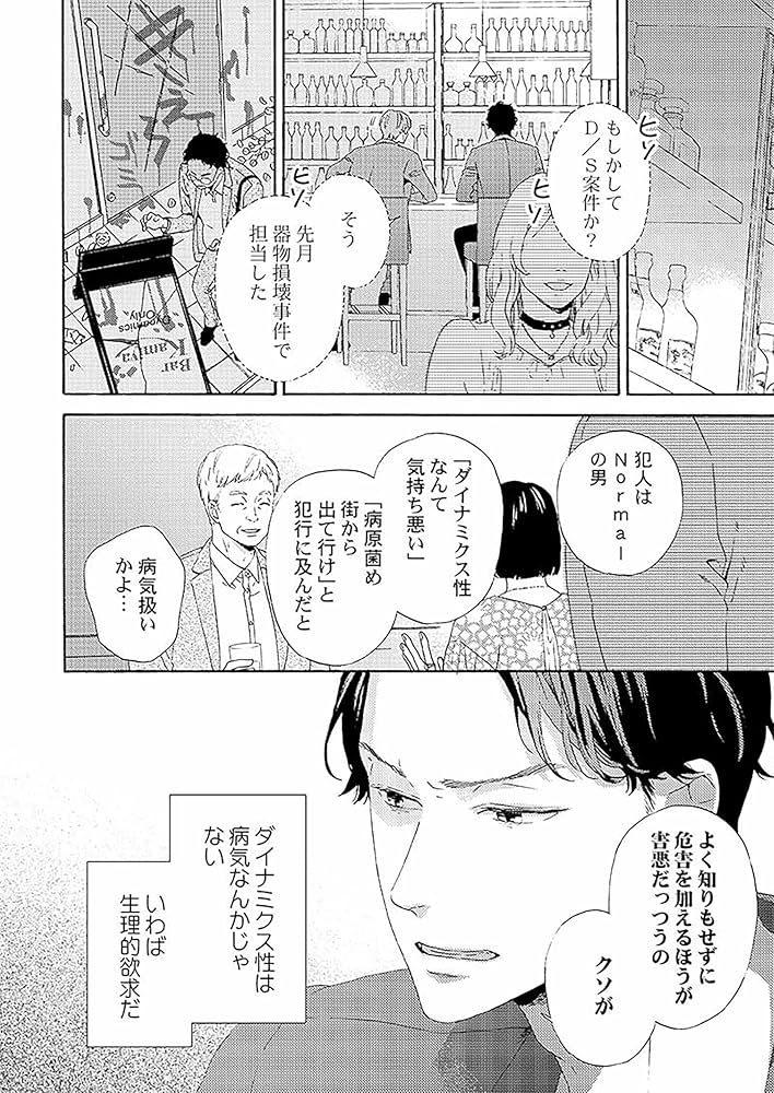 むさぼるように支配して　恋から始めてくれないか？　入れ替え可能 むさぼるように支配して (Continuer.) | 毬田ユズ |本 | 通販