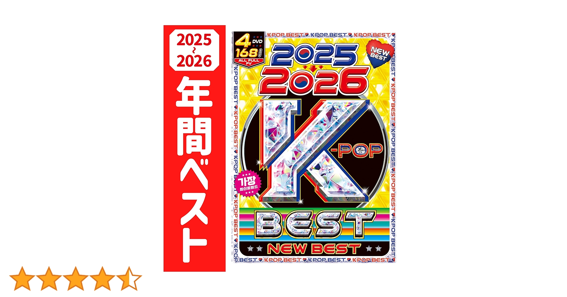 Amazon.co.jp: 待ちに待った毎年大盛況の!!誰もが虜になる!!【『K-POP