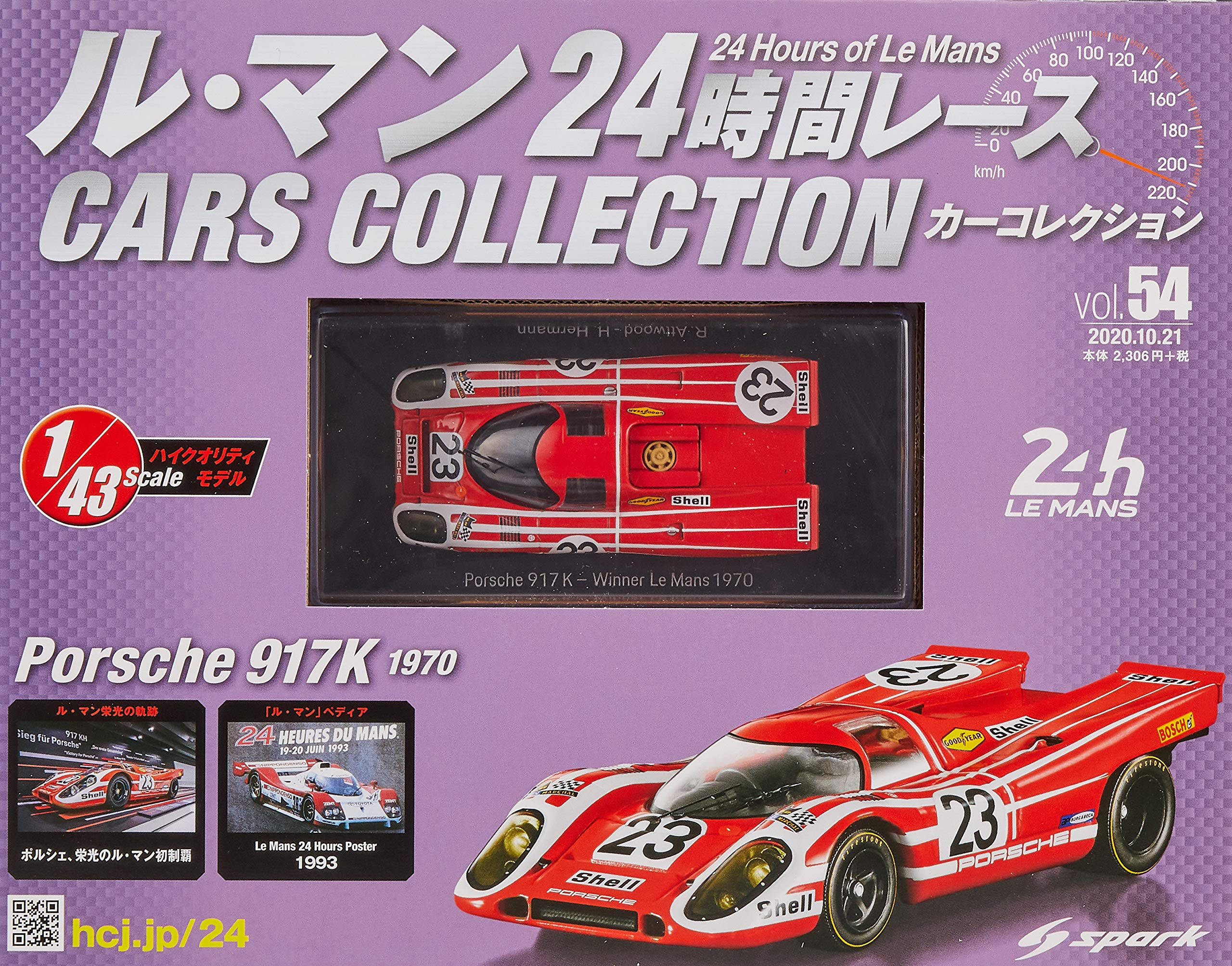 Amazon.co.jp: ル・マン24時間レース カーコレクション(54) 2020