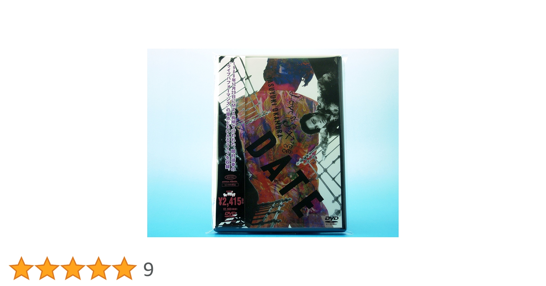 【中古品】岡村靖幸　DVD　9枚セット　DATE他 Amazon.co.jp: DATE: ミュージック