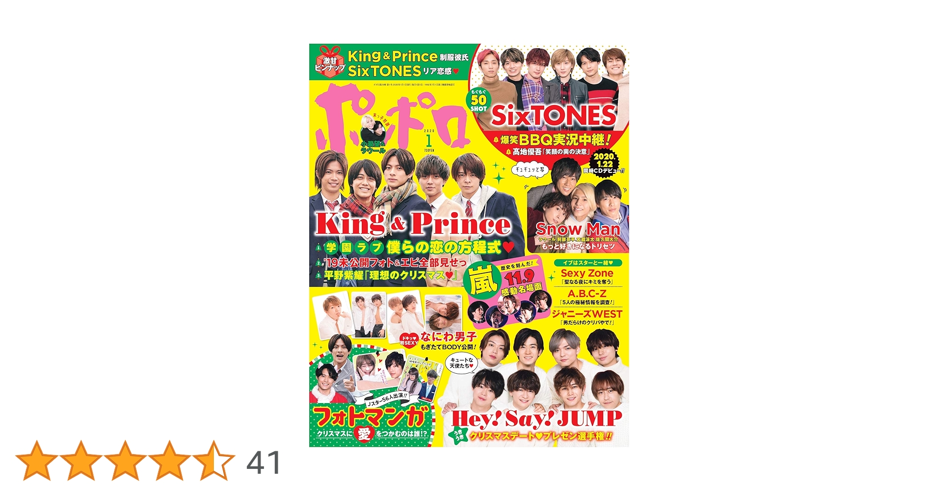 ポポロ 2020年 01 月号 |本 | 通販 | Amazon