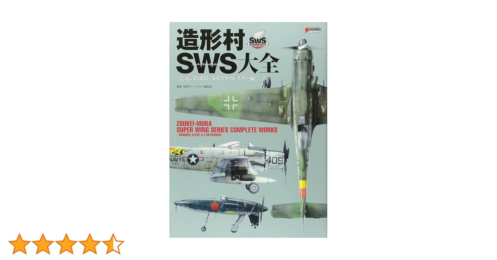 造形村1/32 Tank152H-0 新品 未開封 未組立 内袋未開封 造形村 1/32 局地戦闘機 震電 小冊子 別売り