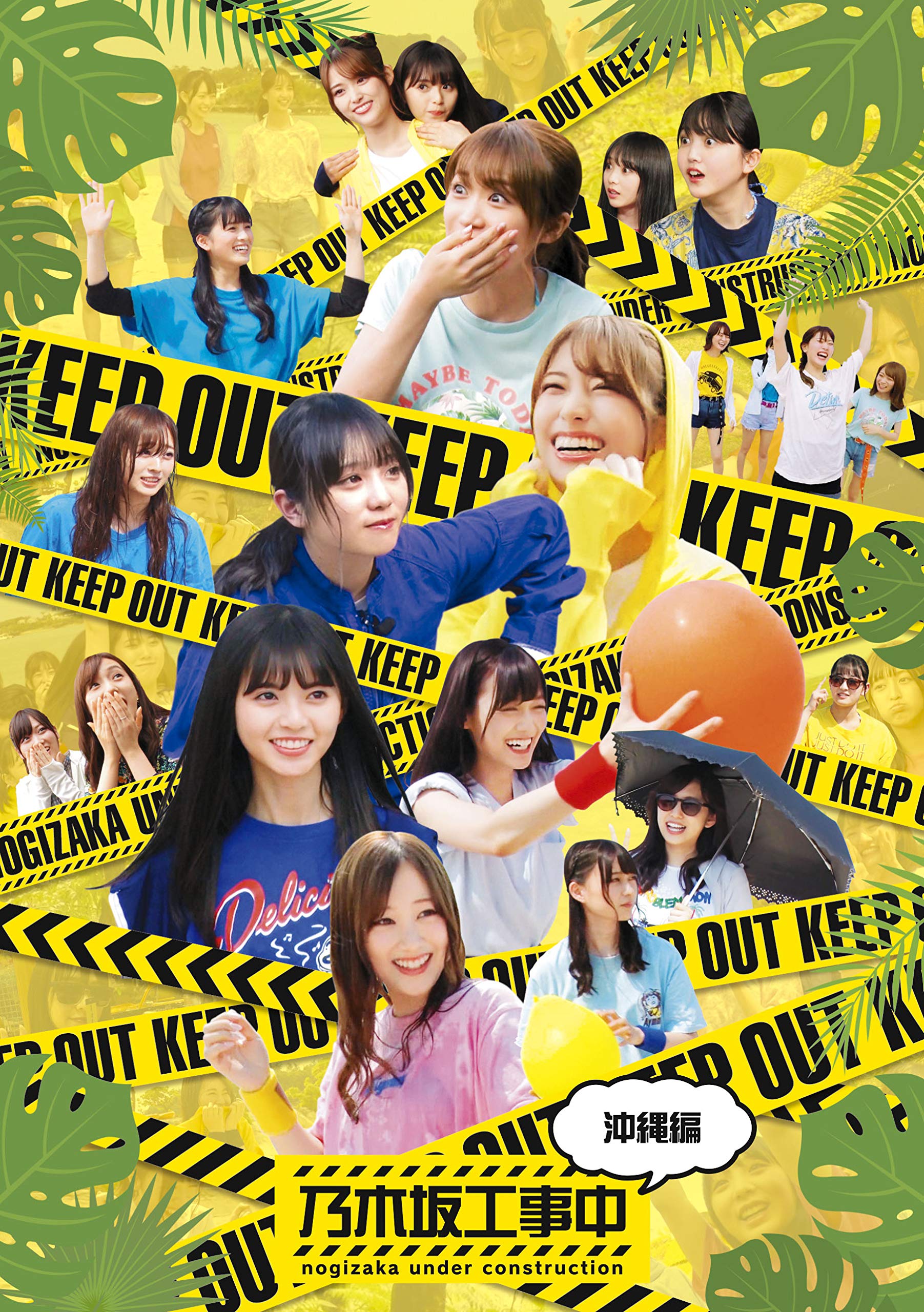 Amazon.co.jp: 乃木坂工事中~沖縄編~ (Blu-ray Disc) : 乃木坂46 
