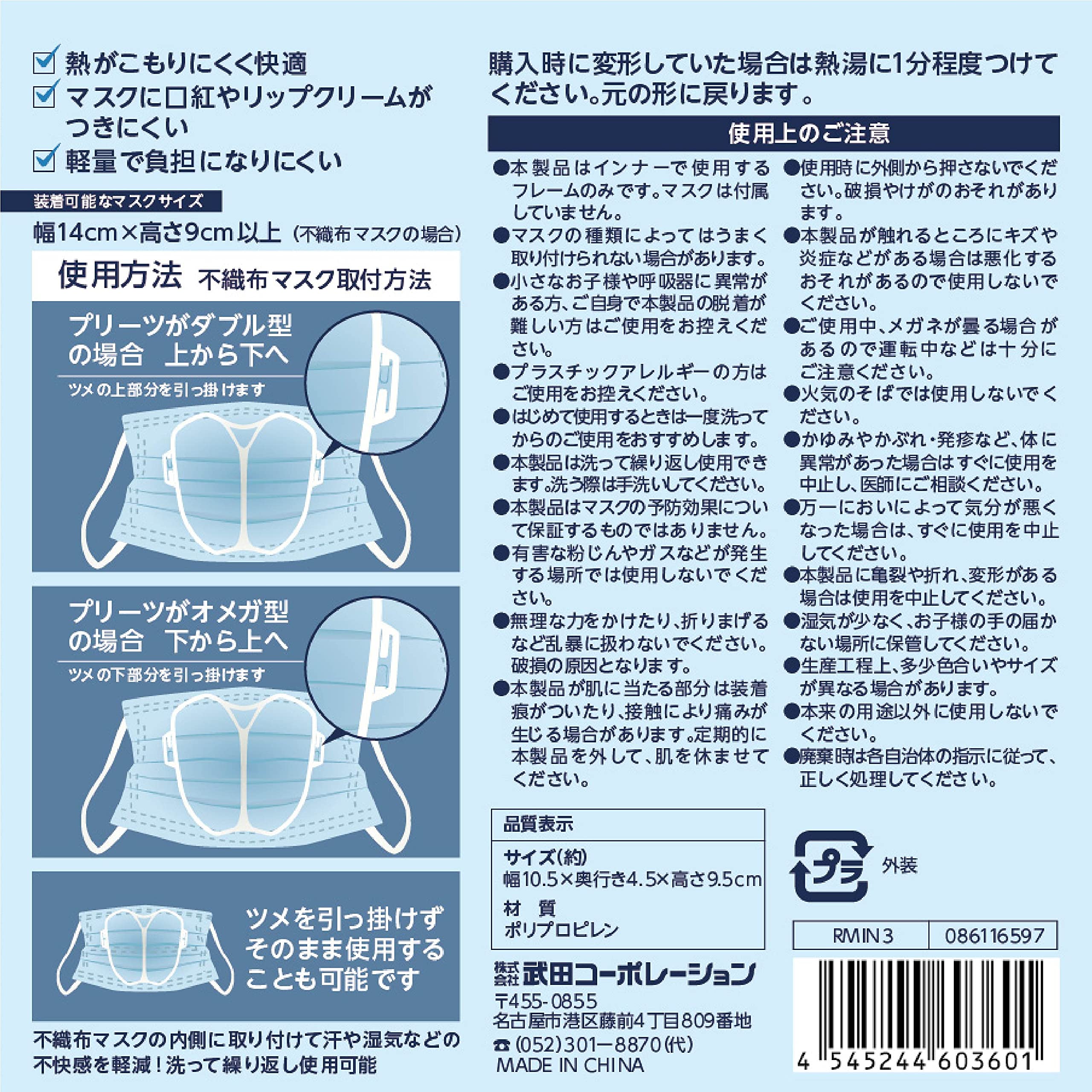 Amazon.co.jp: 武田コーポレーション 【インナー・マスク・フレーム