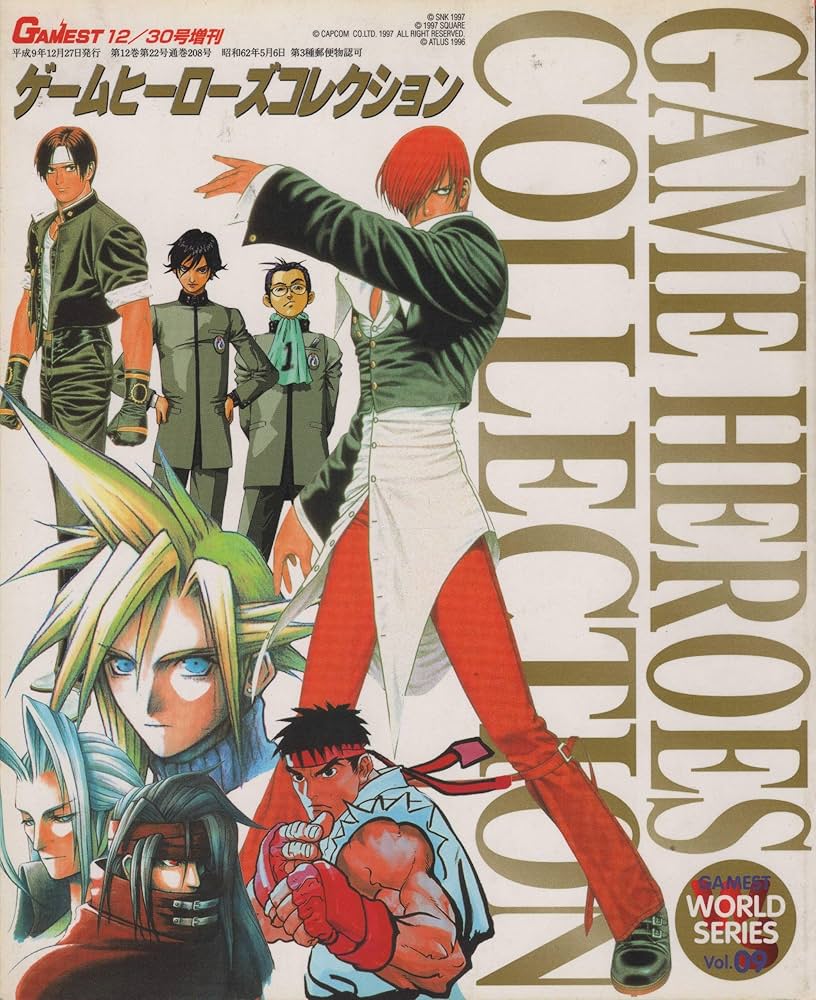 GAMEST EXTRA NUMBER No.208 ゲームヒーローズコレクション