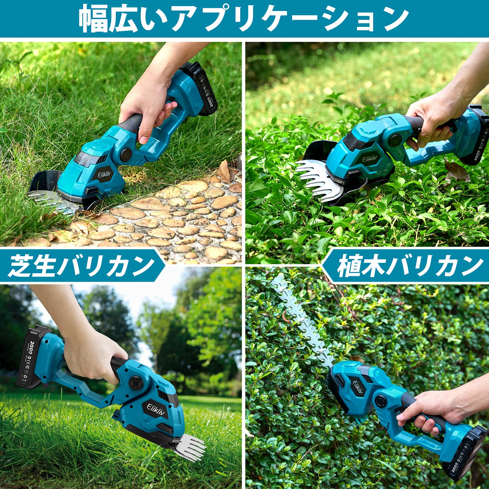 Amazon | Elikliv 充電式ヘッジトリマー 芝生バリカン 替刃 芝刈り用替