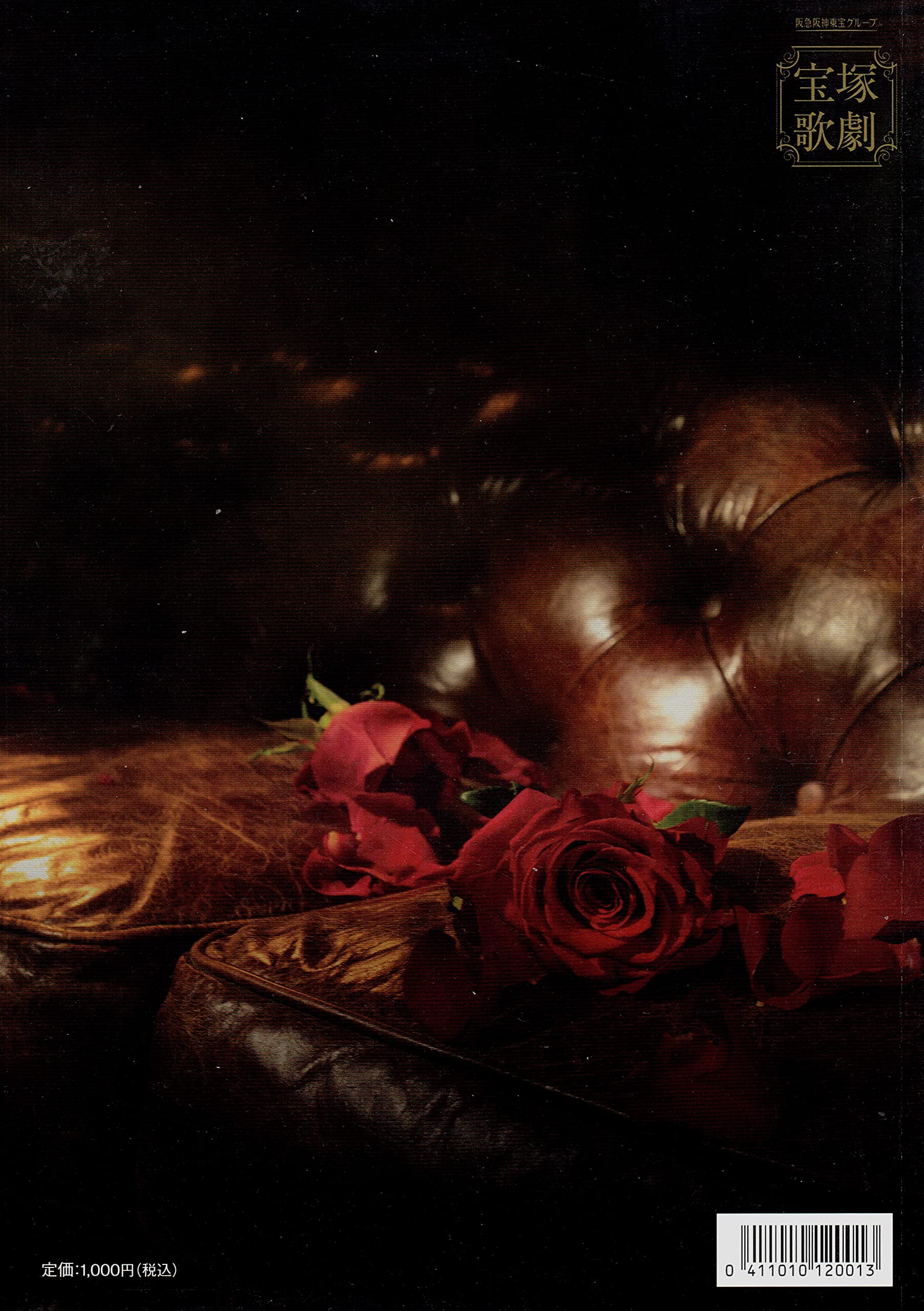 雪組 宝塚大劇場公演 ONCE UPON A TIME IN AMERICA(… 雪組公演 『ONCE UPON A TIME IN AMERICA（ワンス アポン ア