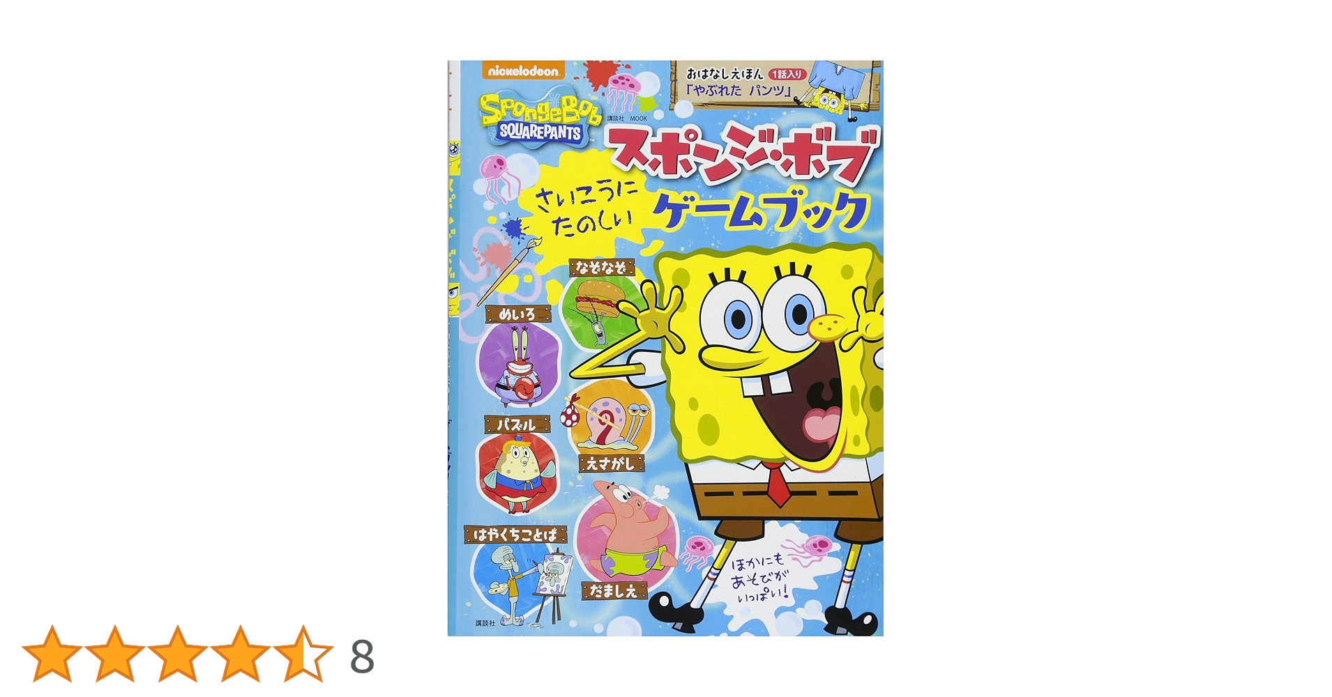 日本語　スポンジボブ　絵本　5冊セット　スポンジボブBOX 日本語 スポンジボブ 絵本 5冊セット スポンジボブBOX - メルカリ
