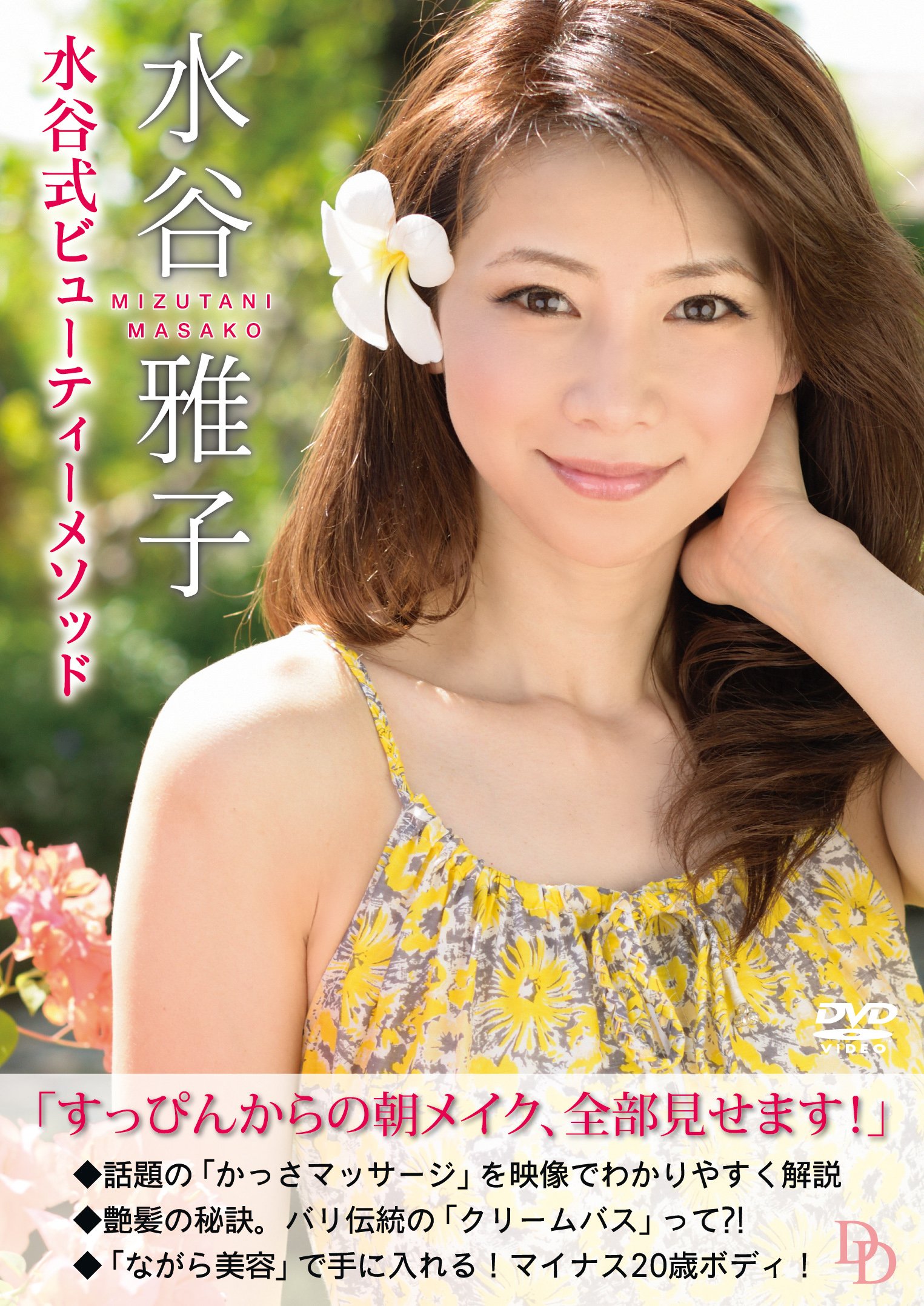 Masako Mizutani - Mizutani Shiki Beauty Method [Japan DVD] LPFD-8004