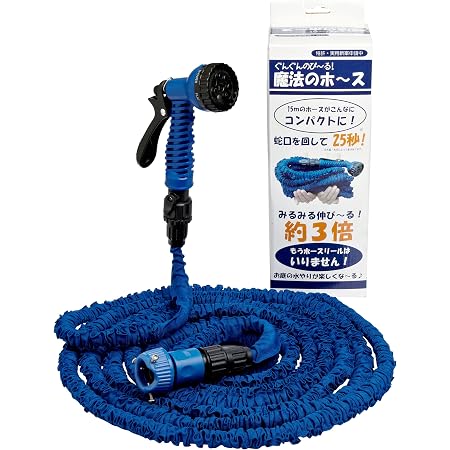 Amazon 魔法のホース ぐんぐん伸び る 5m 15mタイプ ホース リール