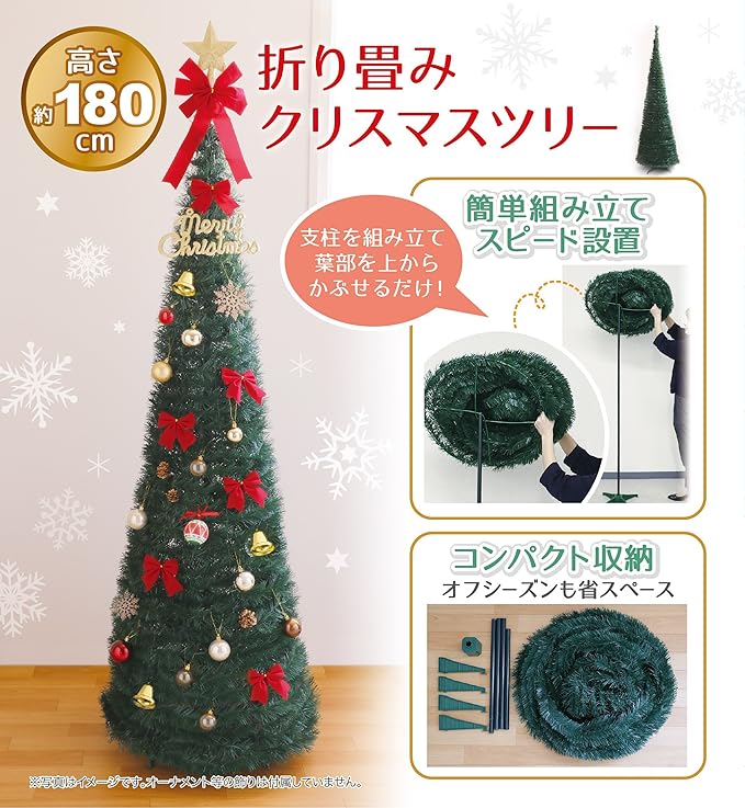 Amazon 折り畳みクリスマスツリー ヌードツリー 約180cm クリスマスツリー おもちゃ