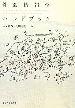 情報システムハンドブック/情報システムハンドブック編集委員会 教育