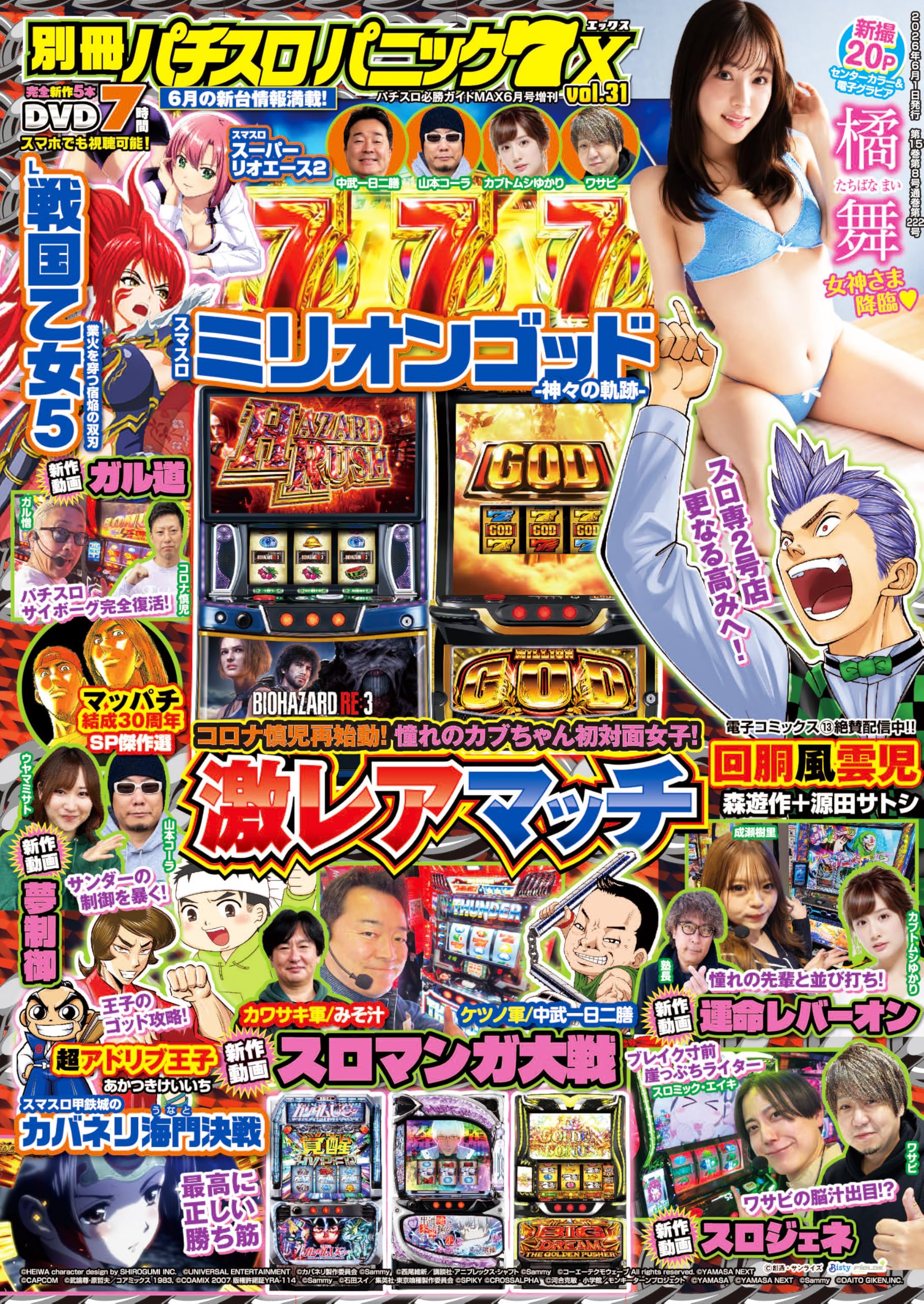 Amazon.co.jp: パチスロ必勝ガイドMAX6月号増刊 別冊パチスロパニック