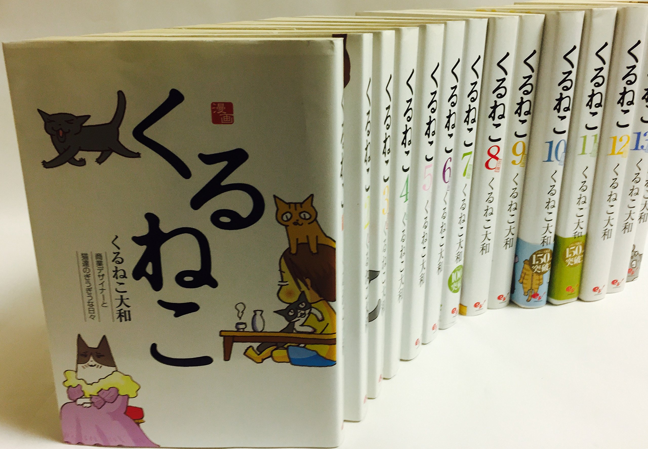 くるねこ 1 最新巻セット くるねこ大和 本 通販 Amazon